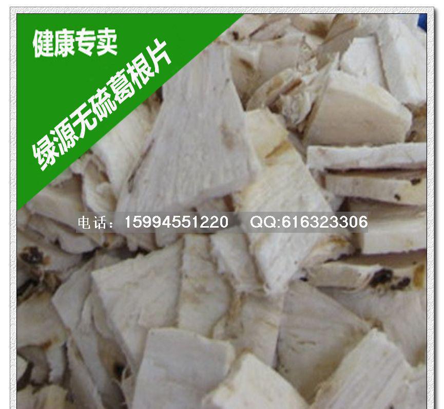 葛根片批發(fā)【葛根粉】巴巴綠源葛根(圖)