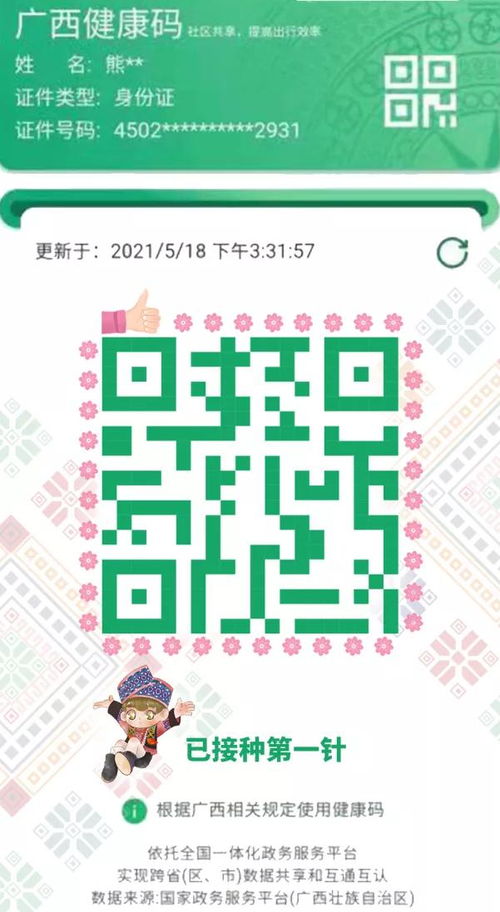 廣西人,健康碼重大更新 完成疫苗接種后將 鑲金邊