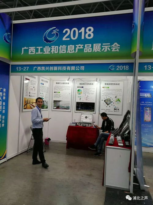 贊！浦北企業(yè)亮相廣西工業(yè)和信息產(chǎn)品展示會